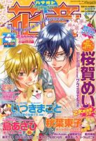花音 4月号 表紙