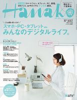 Hanako（ハナコ） No.1037 表紙