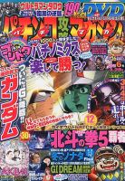 パチンコ攻略マガジン 3/28号 (発売日2013年02月28日) 表紙