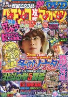 パチンコ攻略マガジン 4/14号 (発売日2013年03月14日) 表紙