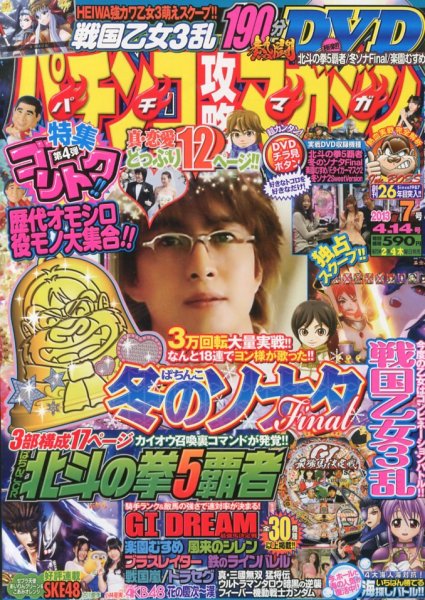 パチンコ攻略マガジン 4/14号 (発売日2013年03月14日) 表紙