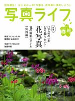 写真ライフ 92号 表紙