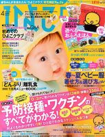 ひよこクラブ 4月号 表紙