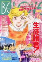 BE LOVE (ビーラブ) 3/15号 表紙