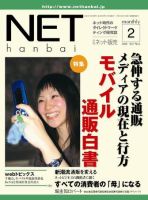 ネット販売 2月号 (発売日2006年01月25日) 表紙