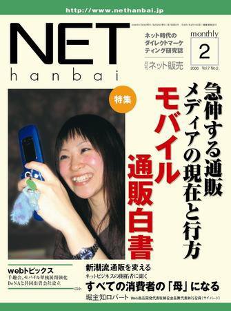 ネット販売 2月号 (発売日2006年01月25日) 表紙