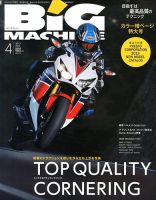 BiG MACHINE (ビッグ・マシン) 4月号 (発売日2013年03月15日) 表紙