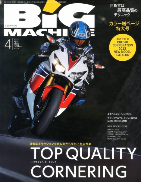 BiG MACHINE (ビッグ・マシン) 4月号 (発売日2013年03月15日) 表紙