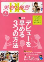 美容と経営 4月号 (発売日2013年03月14日) 表紙
