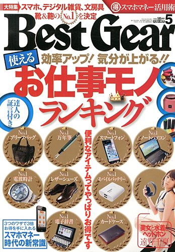 Best Gear（ベストギア） 5月号 (発売日2013年03月16日)