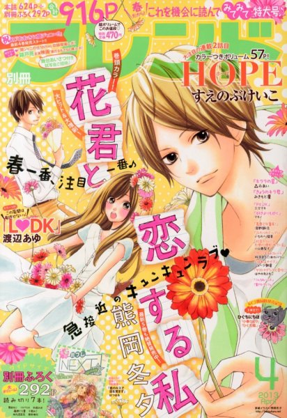 別冊フレンド 4月号 (発売日2013年03月13日) 表紙