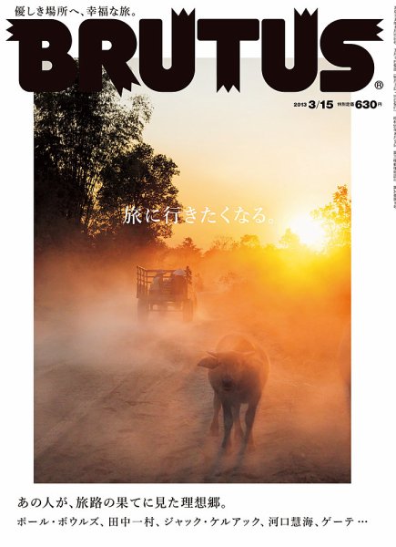 BRUTUS(ブルータス) No.750 (発売日2013年03月01日) 表紙