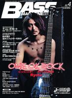 BASS MAGAZINE（ベースマガジン） 4月号 表紙