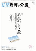 訪問看護と介護 Vol.18 No.3 表紙