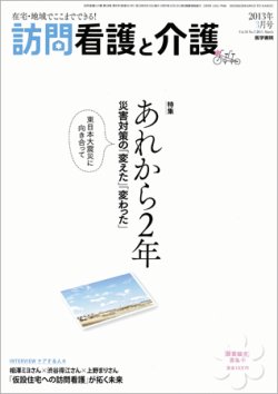 訪問看護と介護 Vol.18 No.3 (発売日2013年03月15日) 表紙