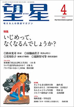 望星 527号 (発売日2013年03月15日) 表紙