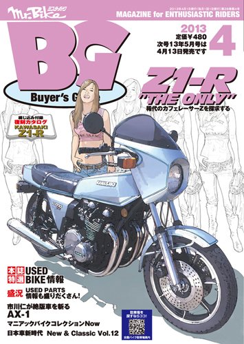 ミスター・バイクBG 2013/04 (発売日2013年03月14日) 表紙