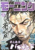 モーニング 3/7号 表紙