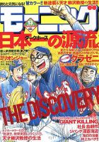 モーニング 3/14号 表紙