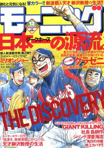 モーニング 3/14号 (発売日2013年02月28日) 表紙