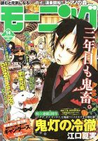 モーニング 3/21号 表紙
