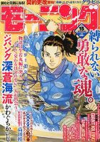 モーニング 3/28号 表紙