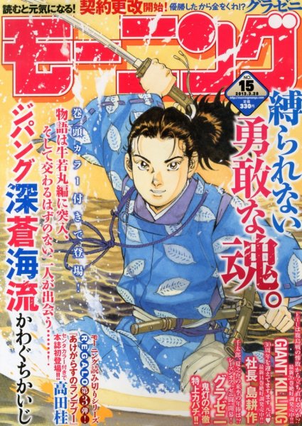 モーニング 3/28号 (発売日2013年03月14日) 表紙