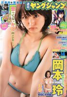週刊ヤングジャンプ 3/21号 表紙