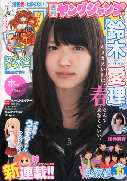 週刊ヤングジャンプ 3/28号 (発売日2013年03月14日) 表紙