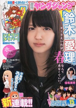 週刊ヤングジャンプ 3/28号 (発売日2013年03月14日) | 雑誌/定期購読の