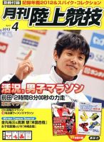 陸上競技 4月号 表紙