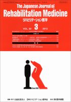 リハビリテーション医学 Vol.50 No.3 表紙