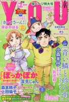 YOU (ユー) 4月号 (発売日2013年03月15日) 表紙