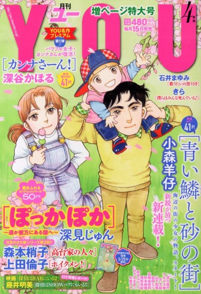 YOU (ユー) 4月号 (発売日2013年03月15日) 表紙