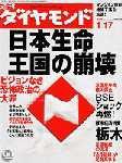 週刊ダイヤモンド（Diamond WEEKLY） 2004年01月12日発売号 表紙