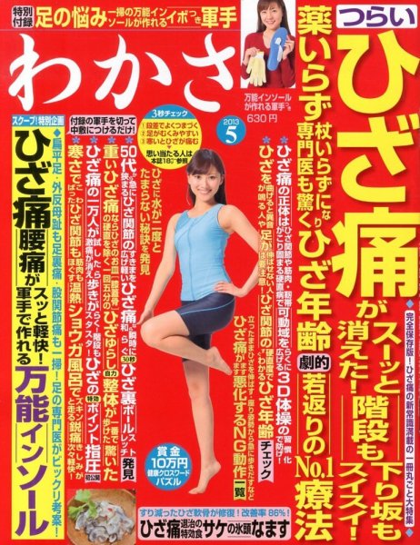 わかさ 5月号 (発売日2013年03月16日) 表紙