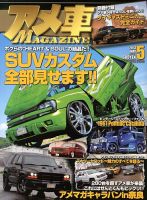アメ車マガジン 5月号 (発売日2013年03月16日) 表紙
