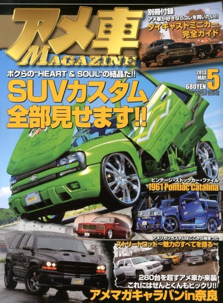 アメ車マガジン 5月号 (発売日2013年03月16日) 表紙