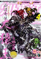ウルトラジャンプ 4月号 表紙