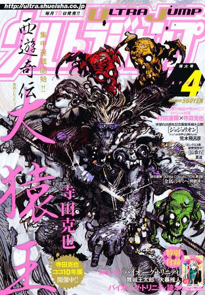 ウルトラジャンプ 4月号 (発売日2013年03月19日) 表紙