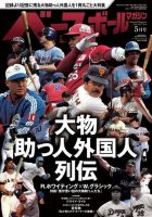 ベースボールマガジン 表紙