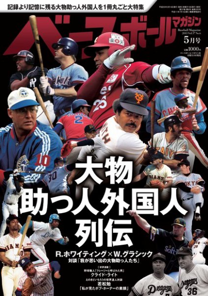 ベースボールマガジン 2013年03月19日発売号 表紙