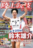 陸上競技マガジン 表紙