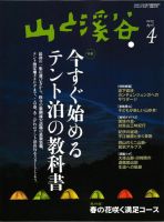 山と溪谷 通巻936号 表紙