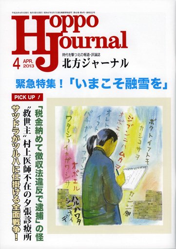 北方ジャーナル 4月号 (発売日2013年03月15日) 表紙