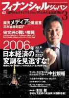 フィナンシャルジャパン 表紙
