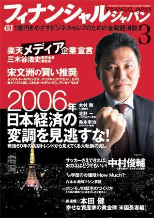 フィナンシャルジャパン 第３巻３号 (発売日2006年01月21日) 表紙