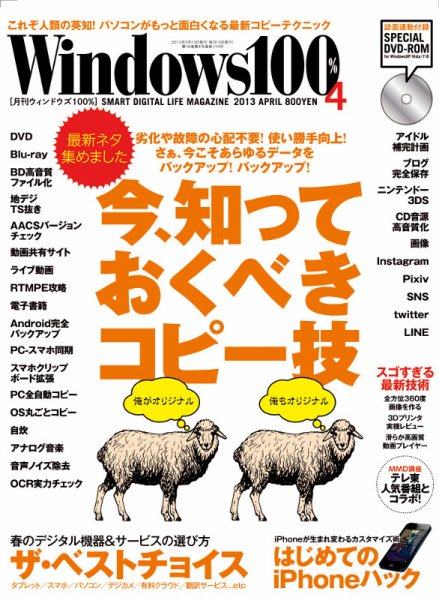 Windows100％ 4月号 (発売日2013年03月13日) 表紙
