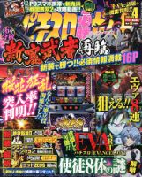 パチスロ必勝ガイドMAX 4月号 (発売日2013年03月14日) | 雑誌