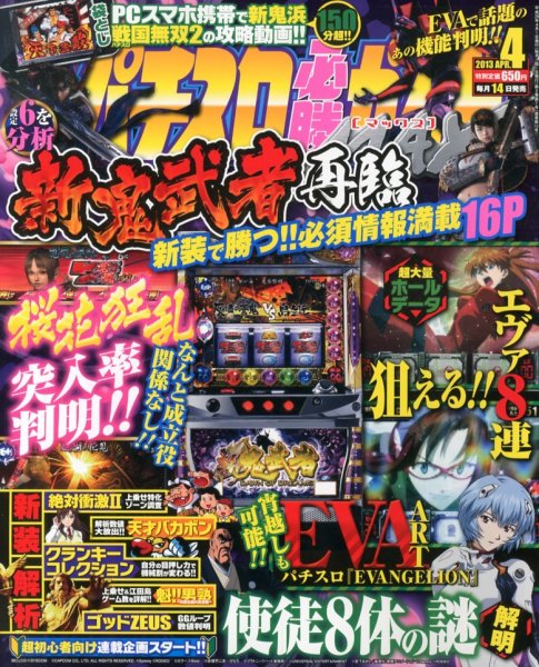 パチスロ必勝ガイドMAX 4月号 (発売日2013年03月14日) 表紙